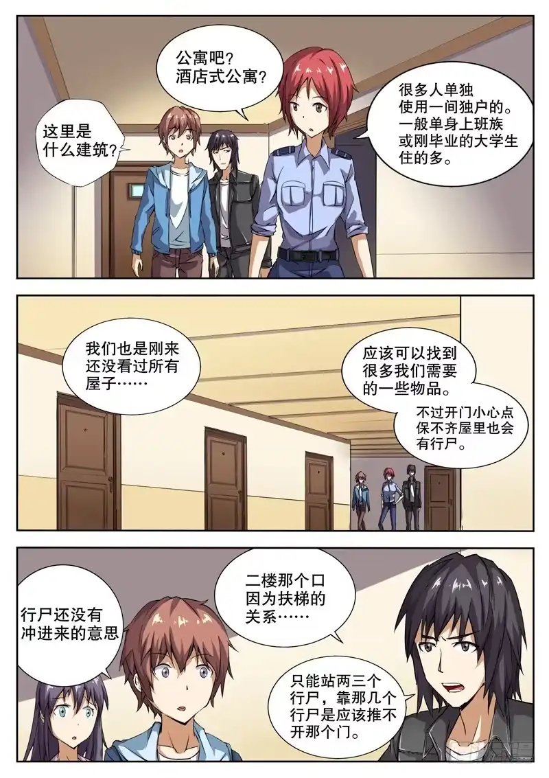 红雾 29 我到底怎么了？ 第1页
