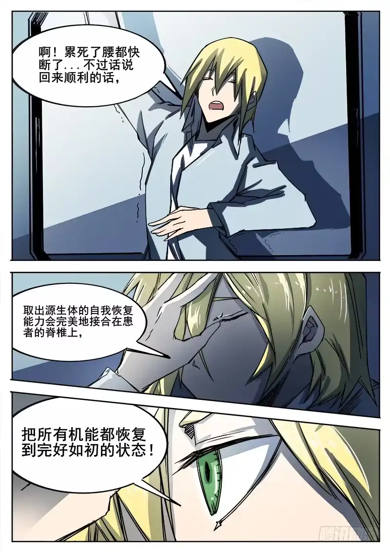 红雾 296 恶魔游戏 第8页