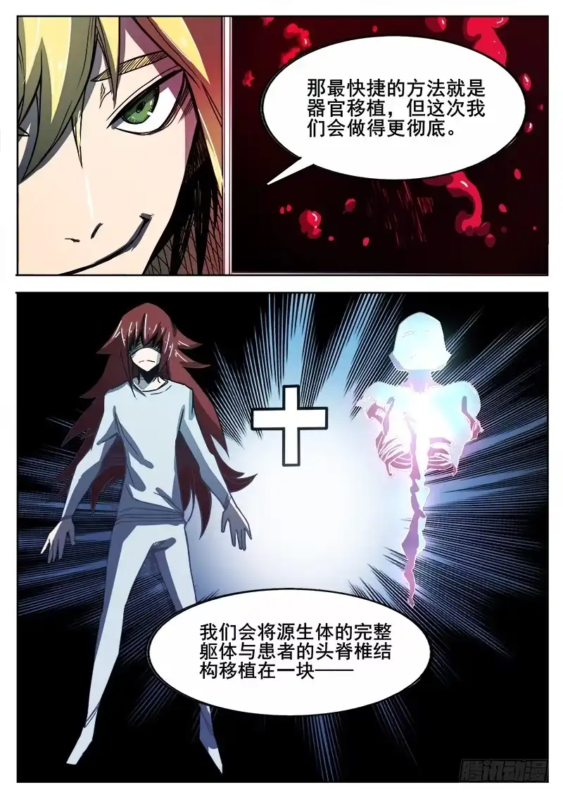 红雾 296 恶魔游戏 第7页