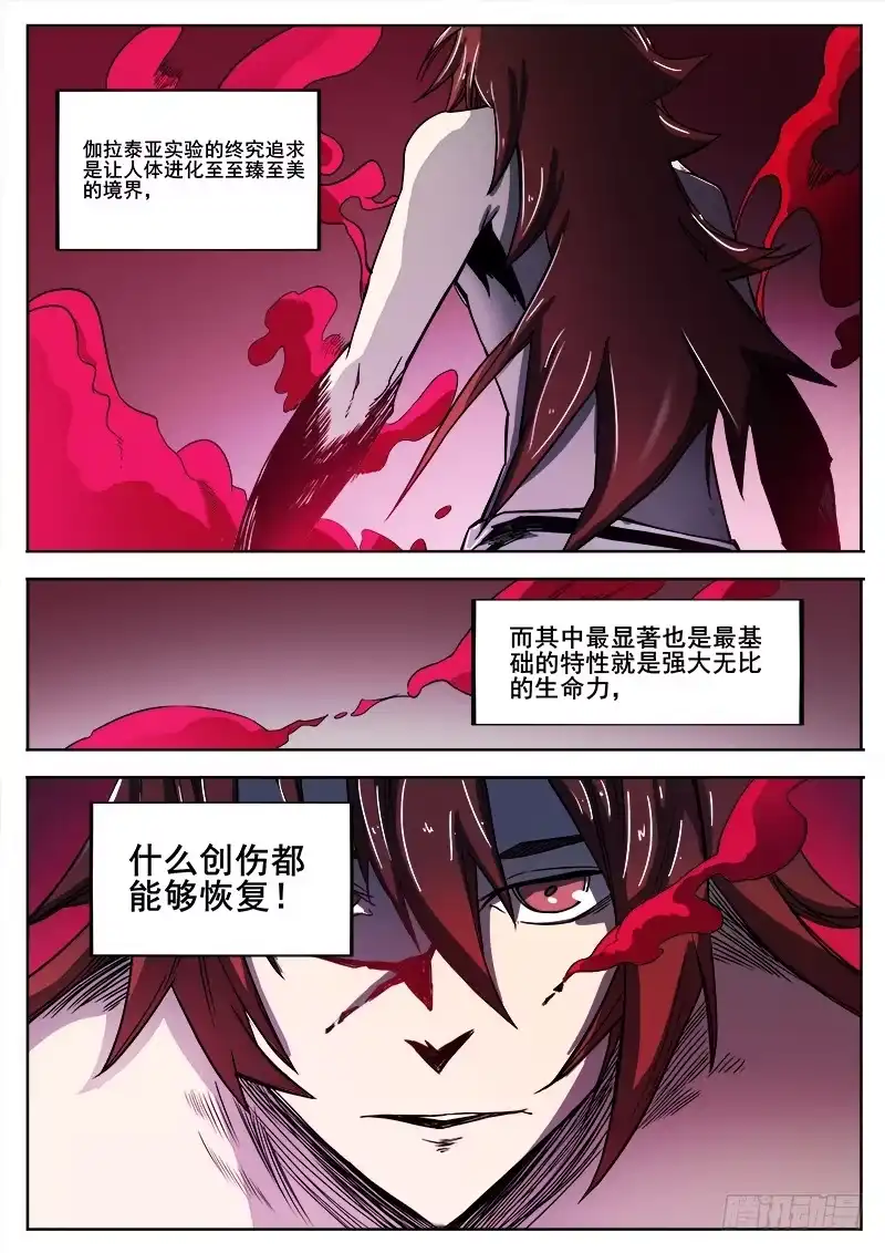 红雾 296 恶魔游戏 第5页