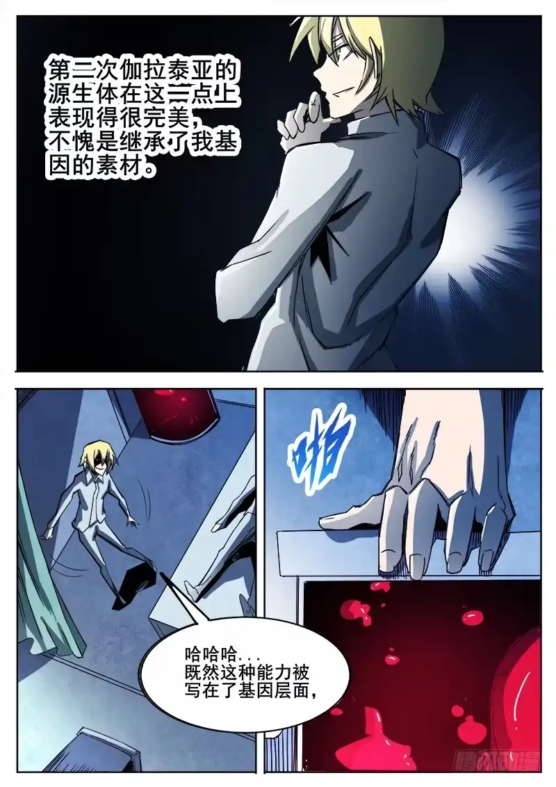 红雾 296 恶魔游戏 第6页