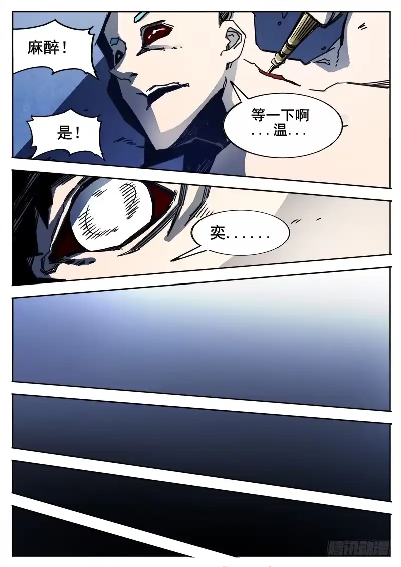 红雾 297 恶魔游戏2 第11页