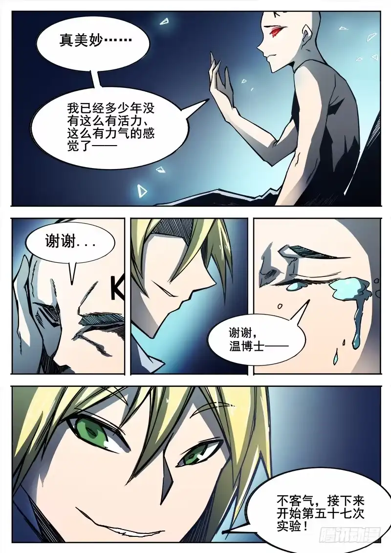 红雾 297 恶魔游戏2 第7页