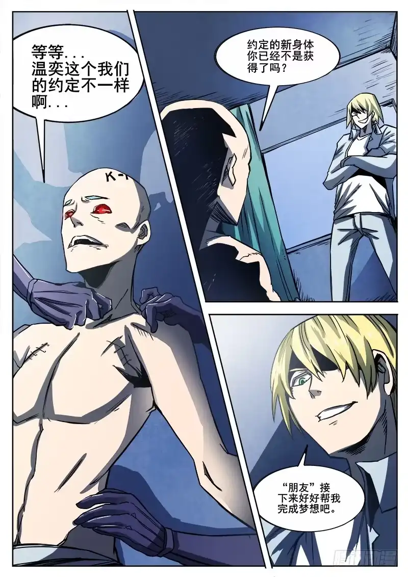 红雾 297 恶魔游戏2 第10页