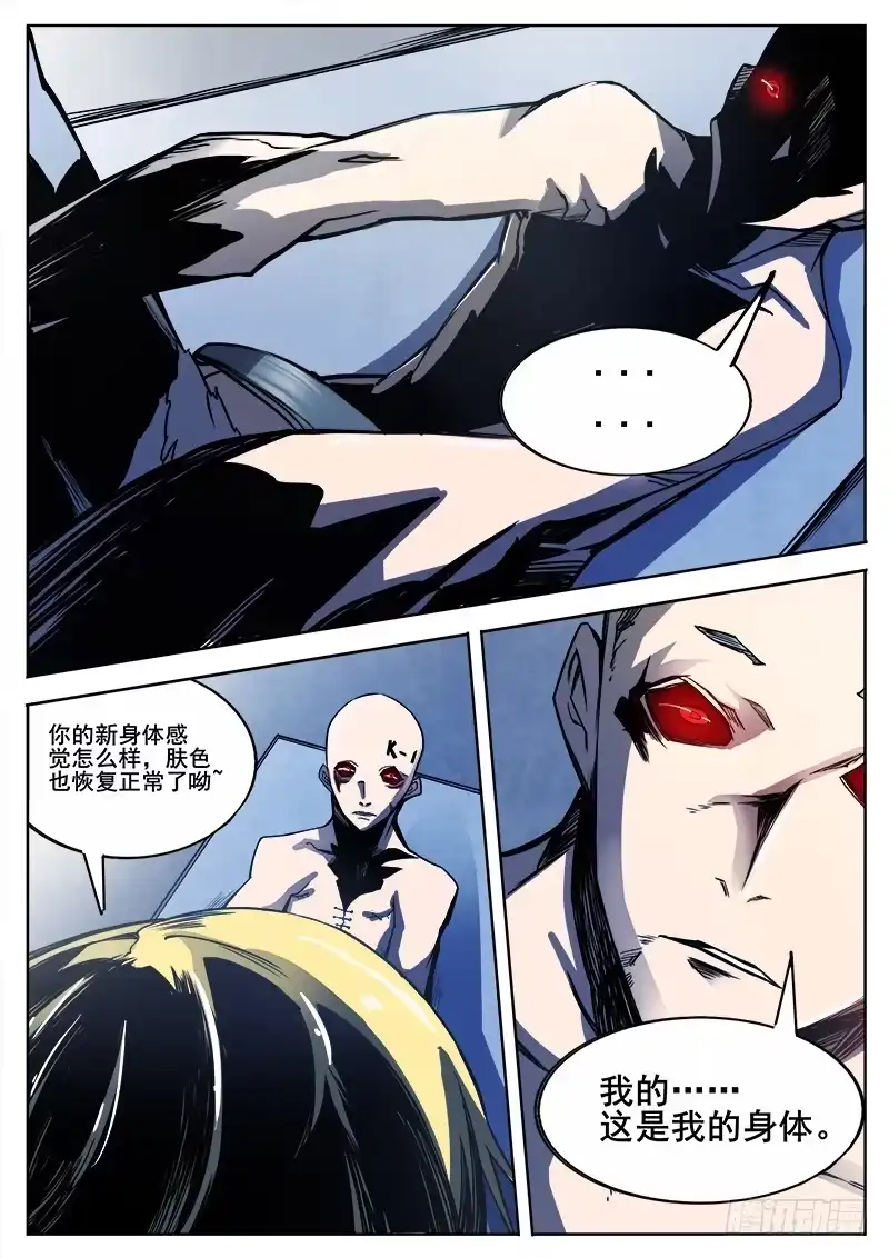 红雾 297 恶魔游戏2 第6页
