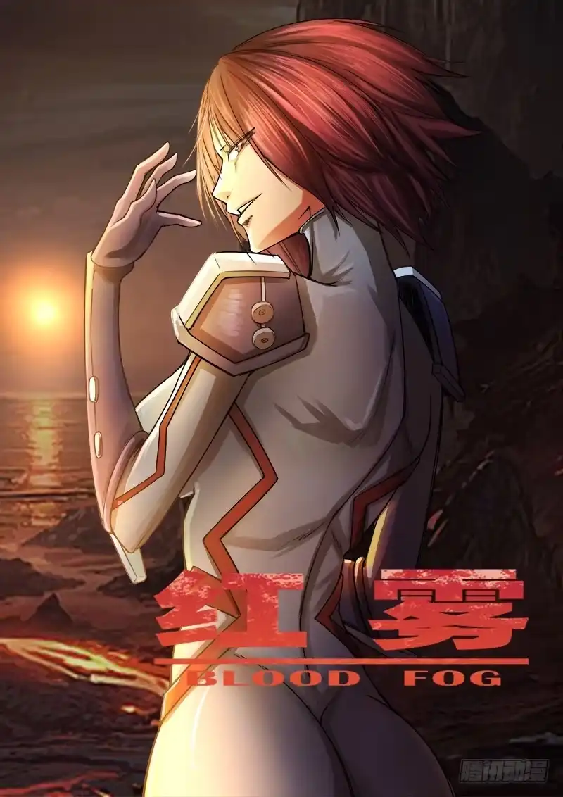 红雾 298 红雾 第1页