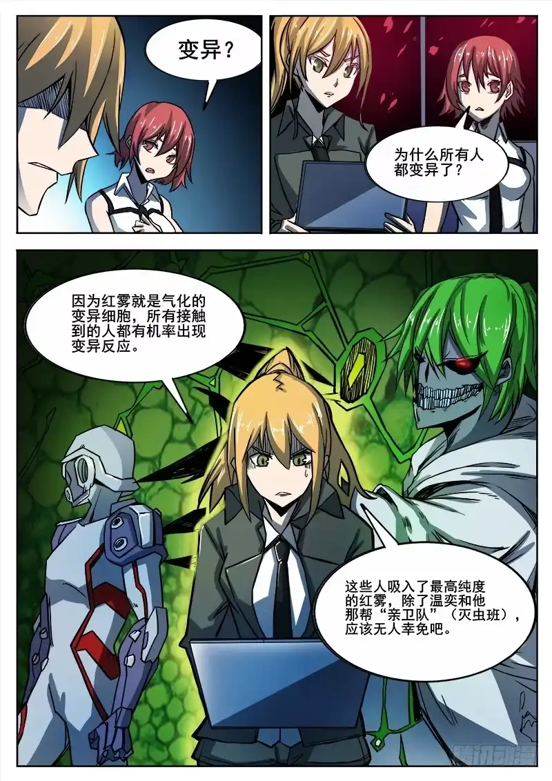 红雾 299 红雾2 第10页