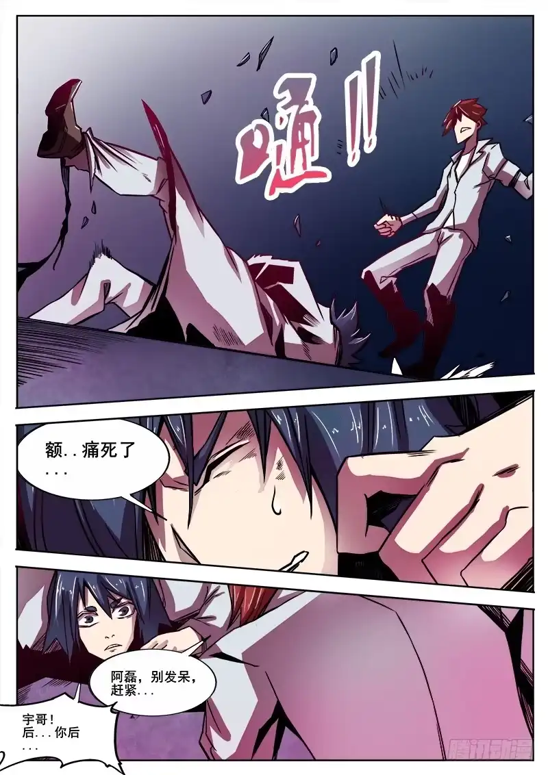红雾 300 行尸 第3页