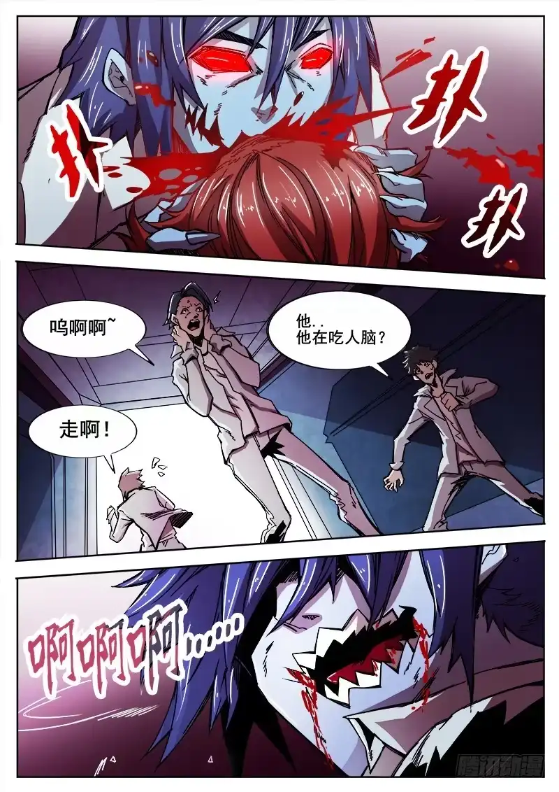 红雾 300 行尸 第8页