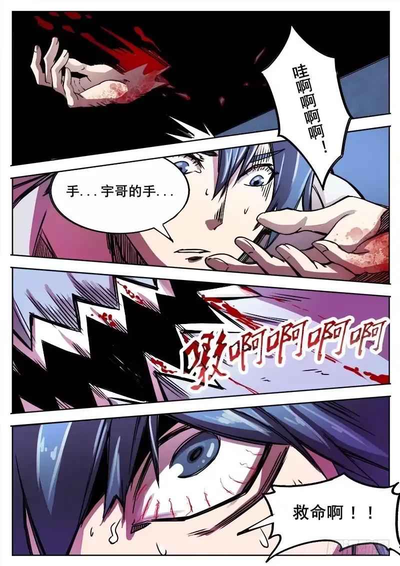 红雾 300 行尸 第6页