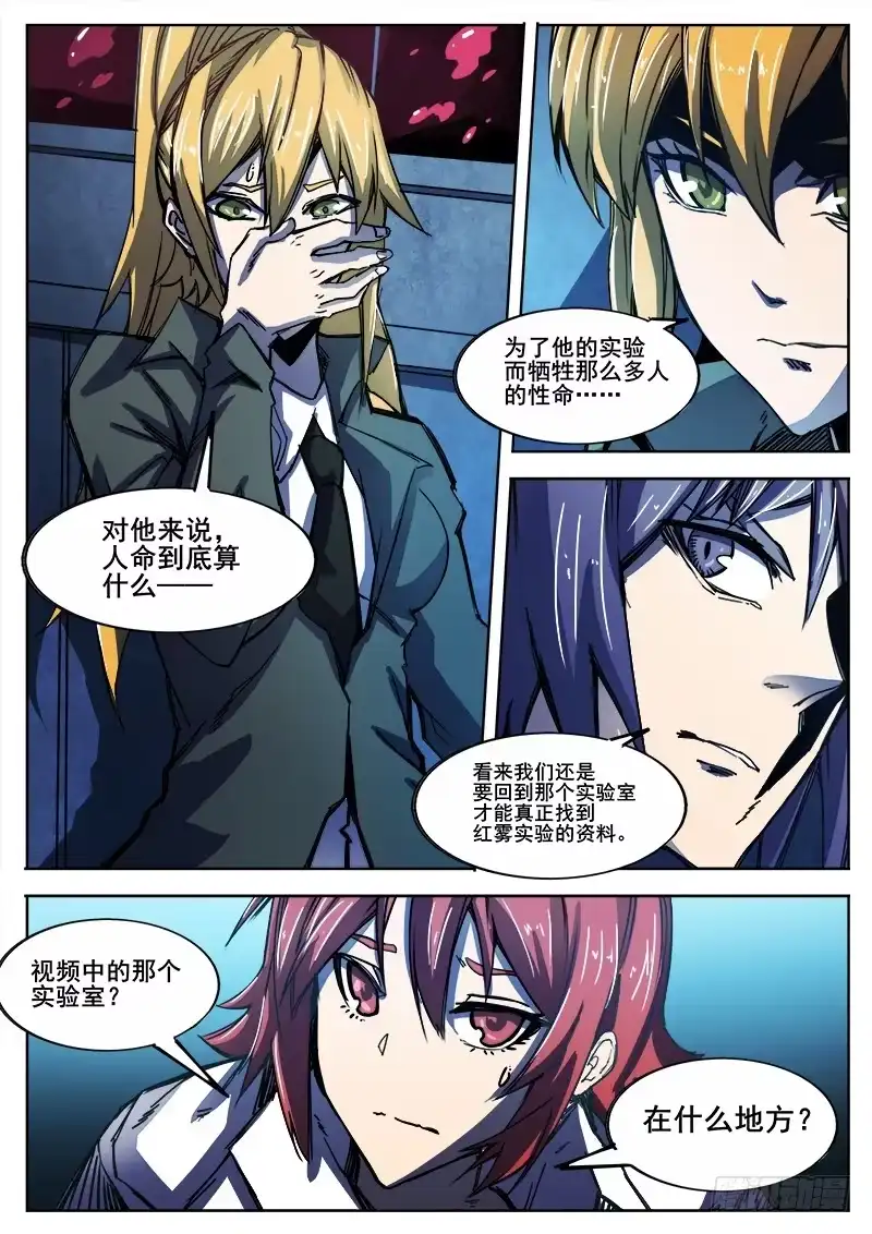 红雾 300 行尸 第12页