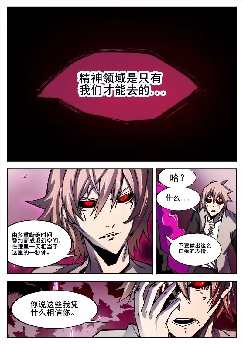 红雾 301 时间领域 第11页