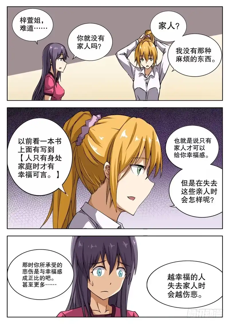 红雾 30 窃听技能？ 第4页