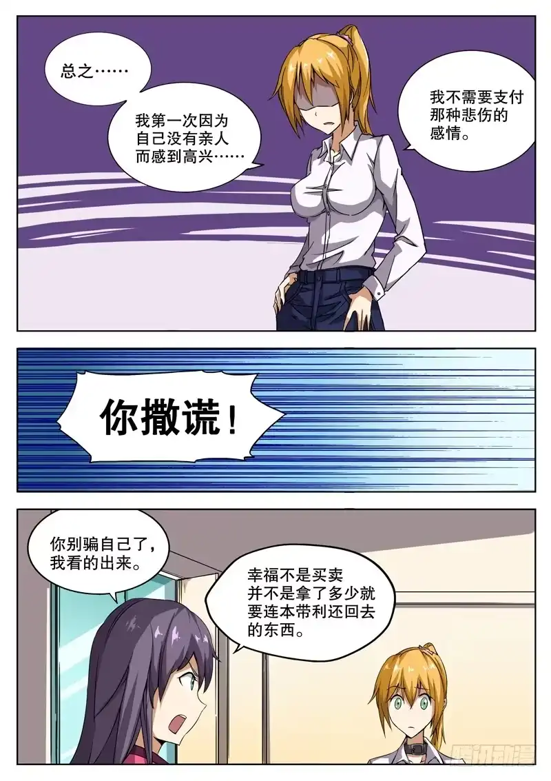 红雾 30 窃听技能？ 第5页