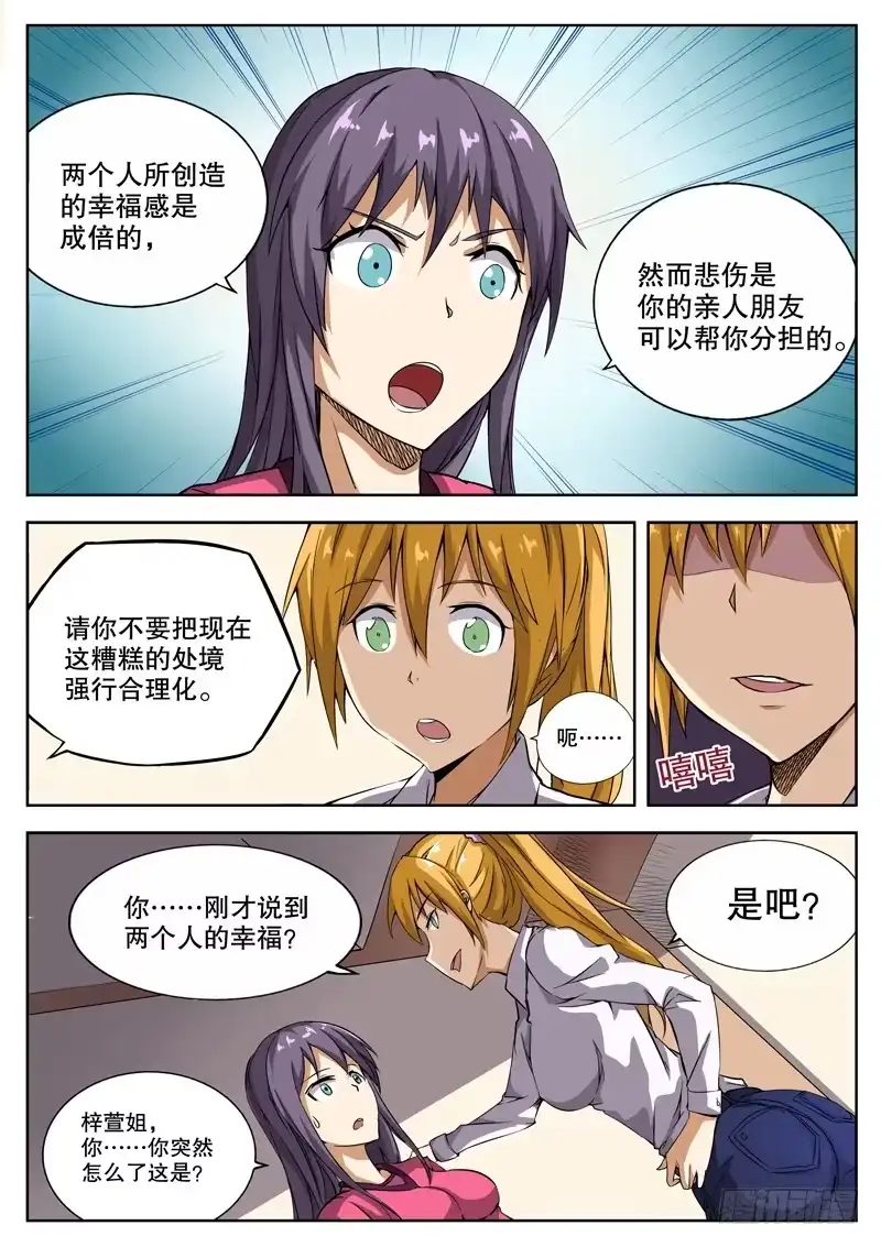 红雾 30 窃听技能？ 第6页