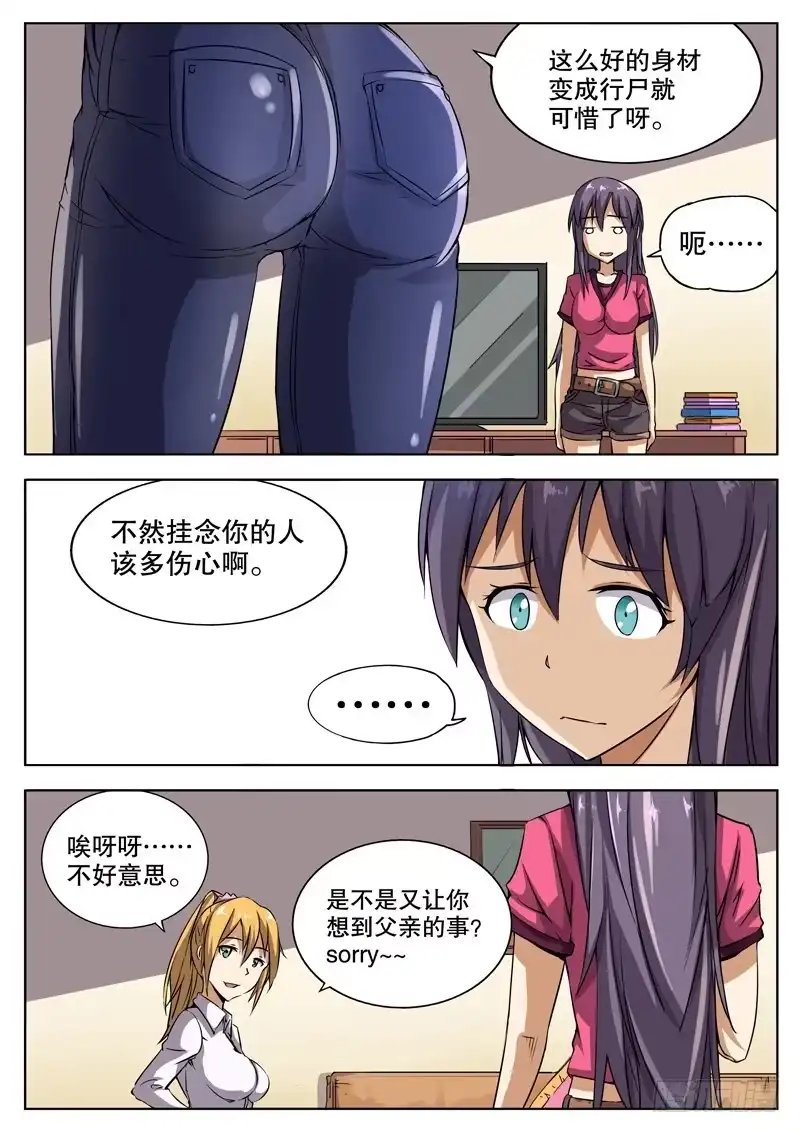 红雾 30 窃听技能？ 第3页