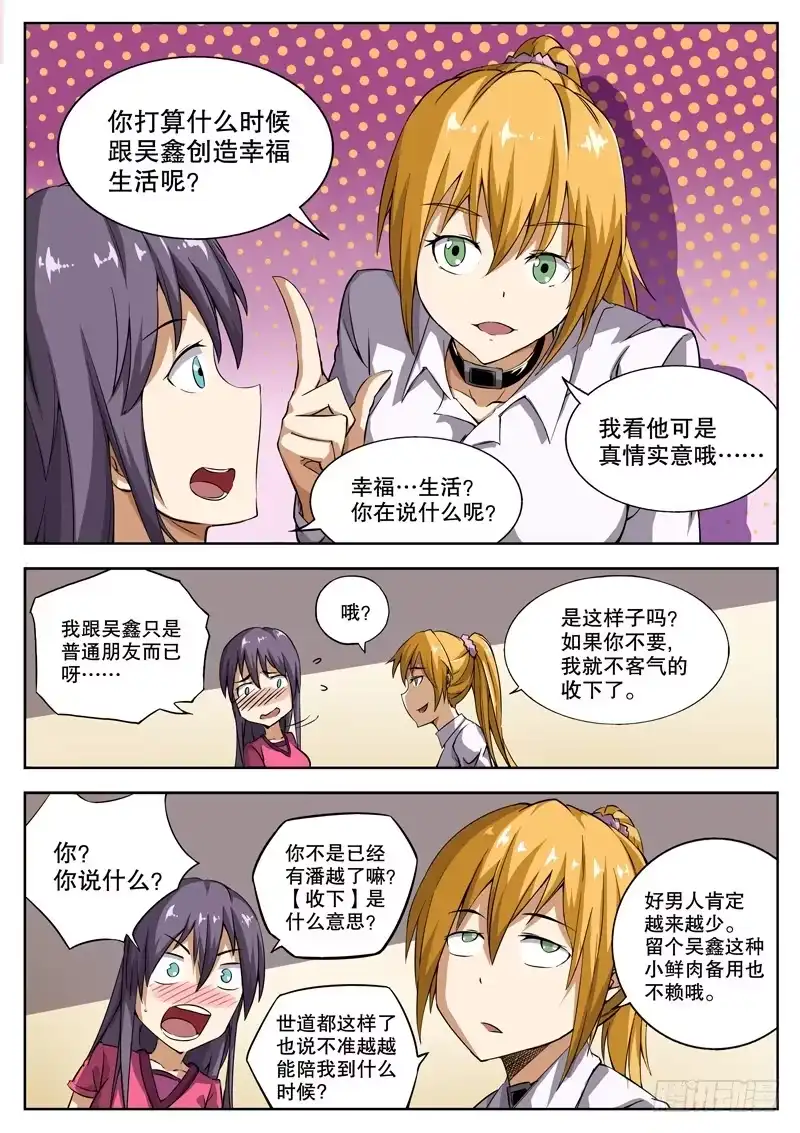红雾 30 窃听技能？ 第7页