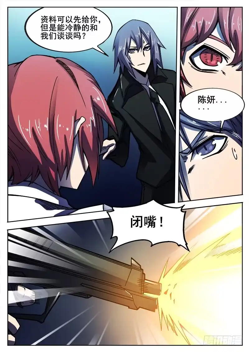 红雾 306 警告 第3页