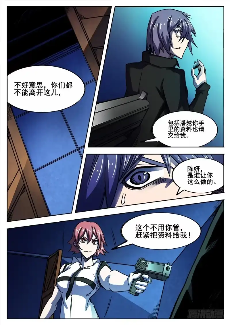 红雾 306 警告 第2页