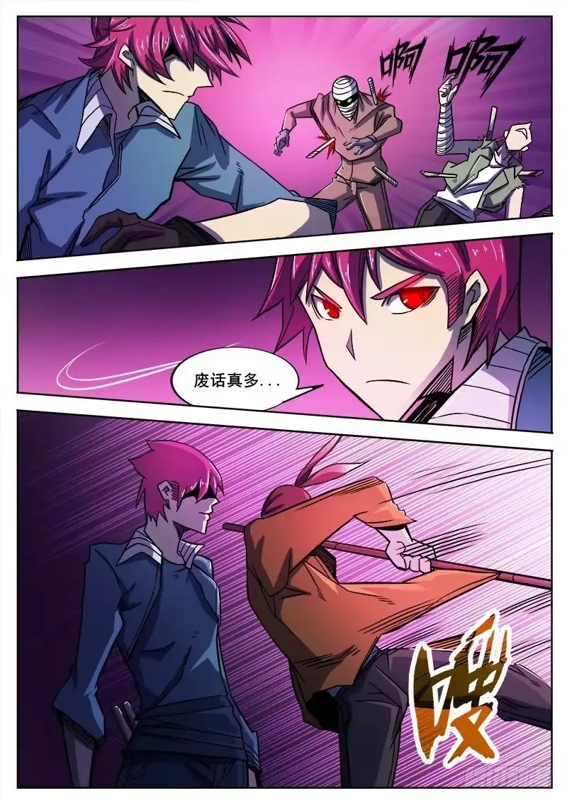红雾 307 警告之2 第5页