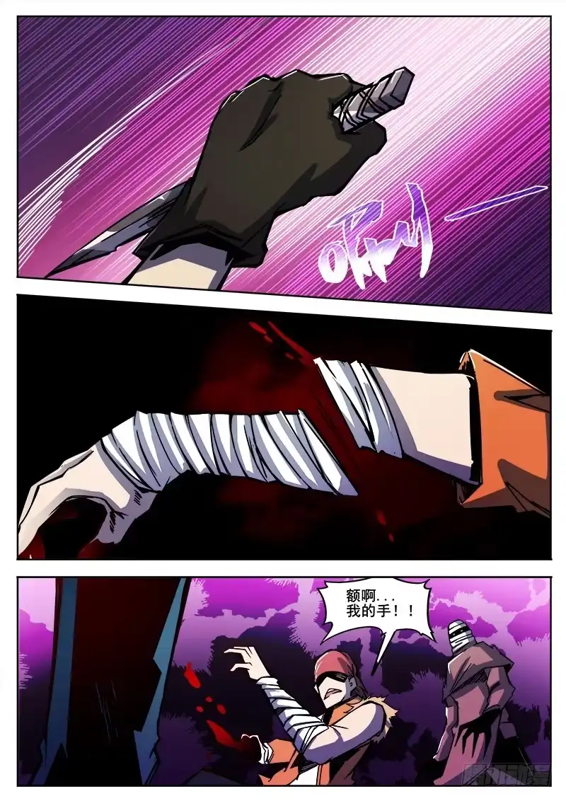红雾 307 警告之2 第7页