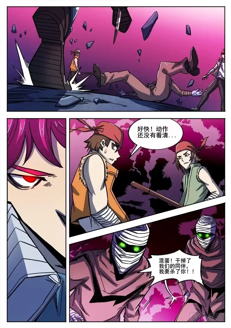 红雾 307 警告之2 第4页