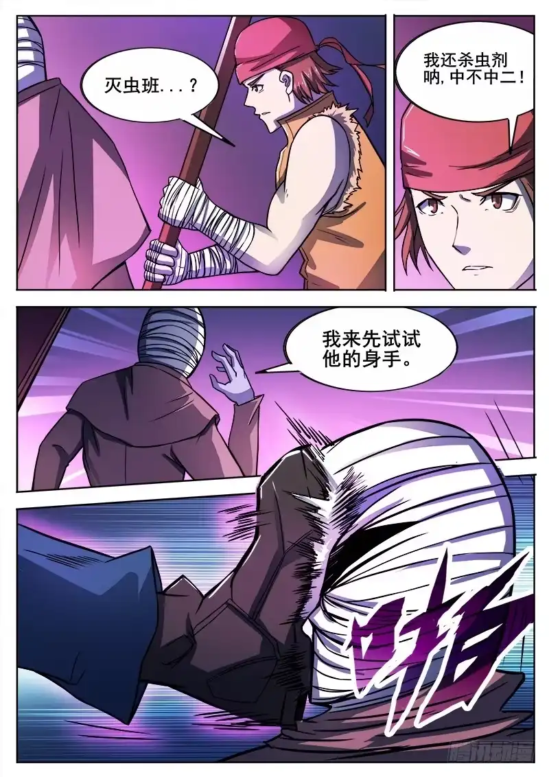 红雾 307 警告之2 第2页