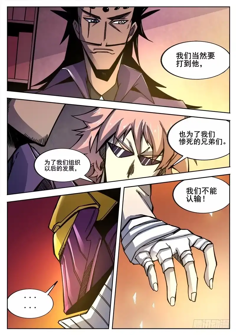 红雾 308 警告之3 第12页