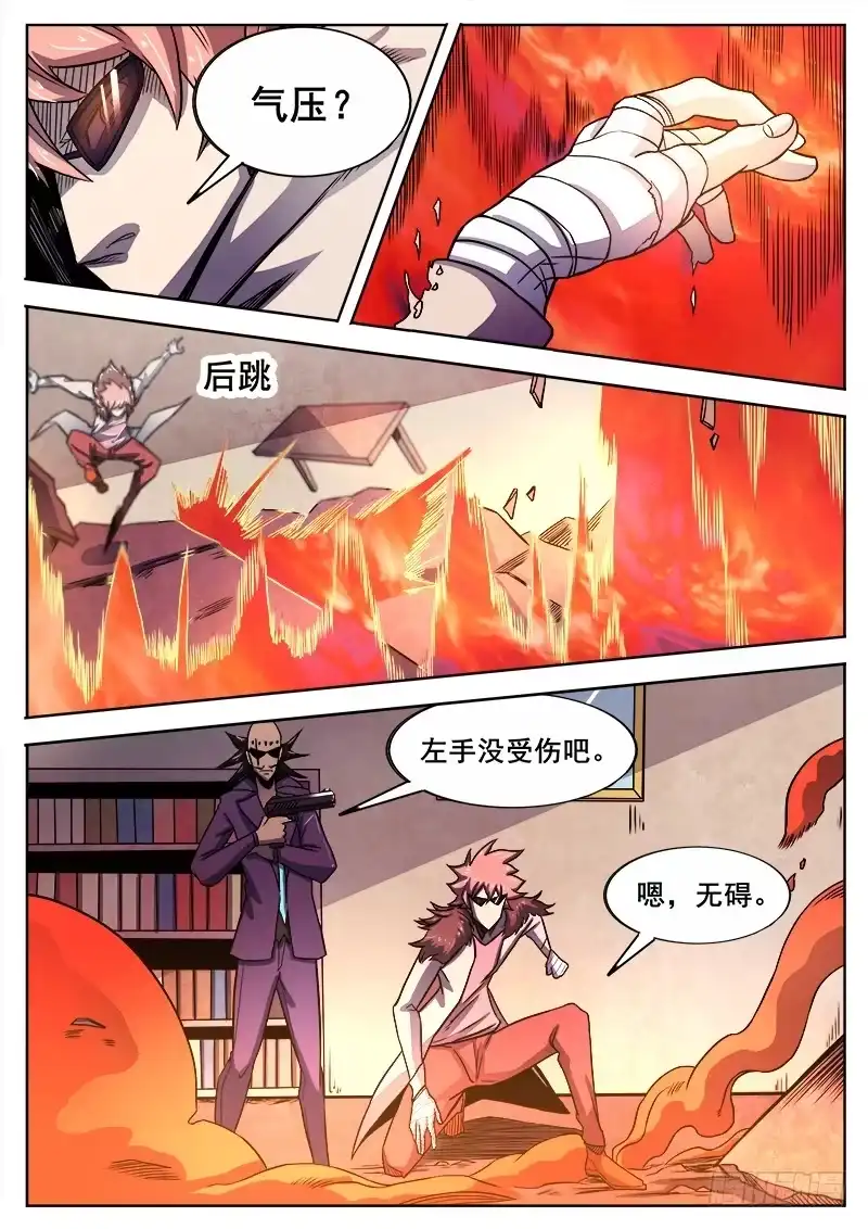 红雾 308 警告之3 第7页