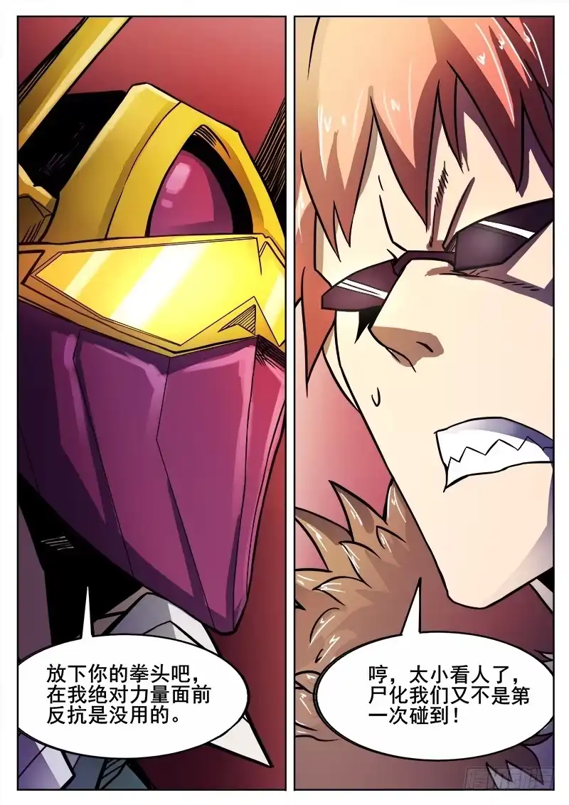 红雾 308 警告之3 第9页