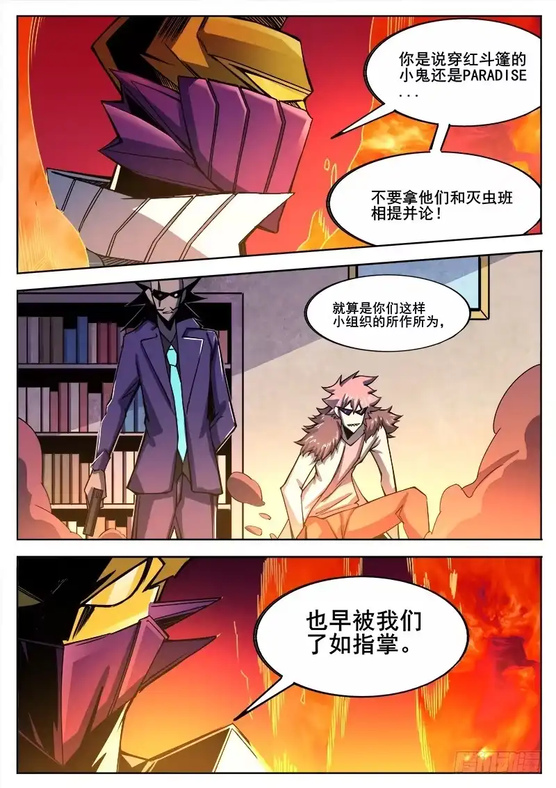 红雾 308 警告之3 第10页