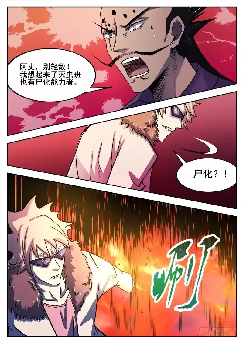 红雾 308 警告之3 第6页