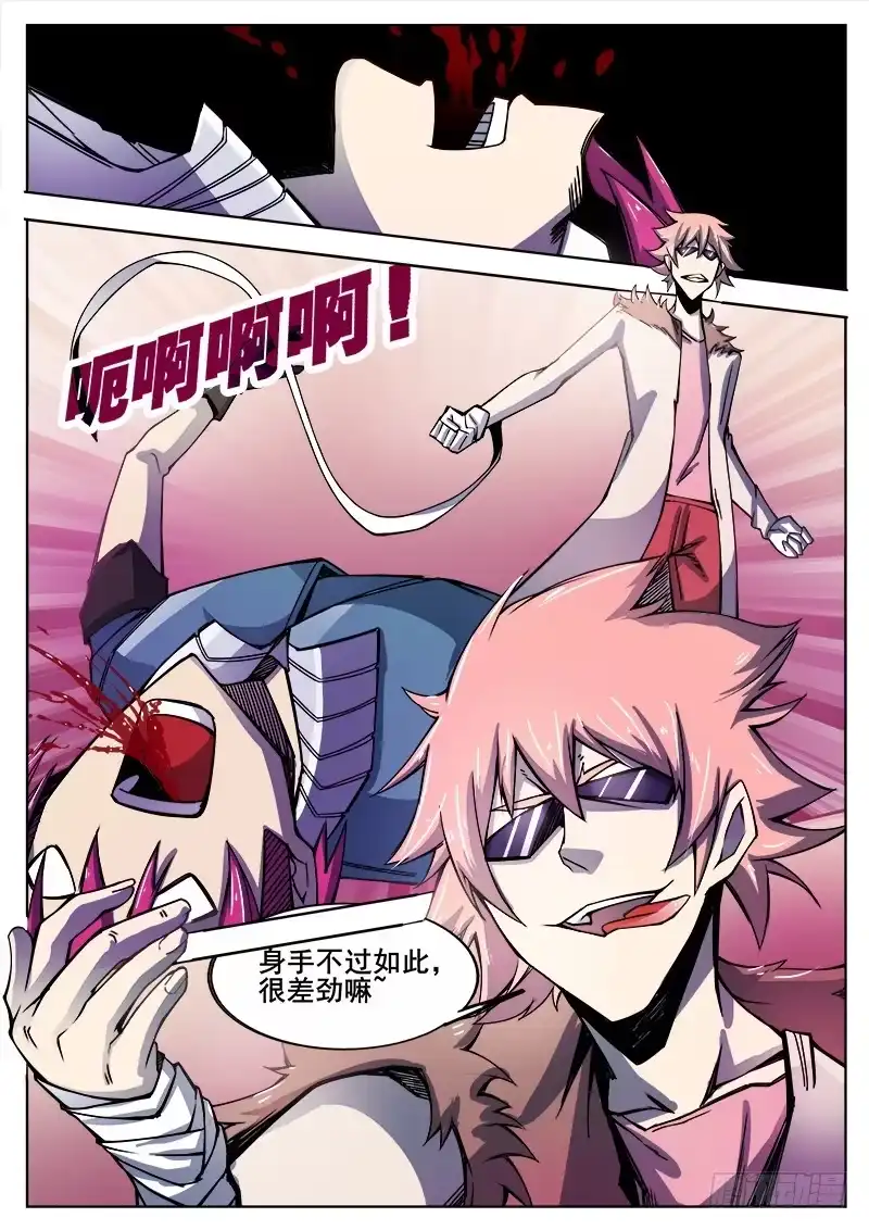 红雾 308 警告之3 第5页