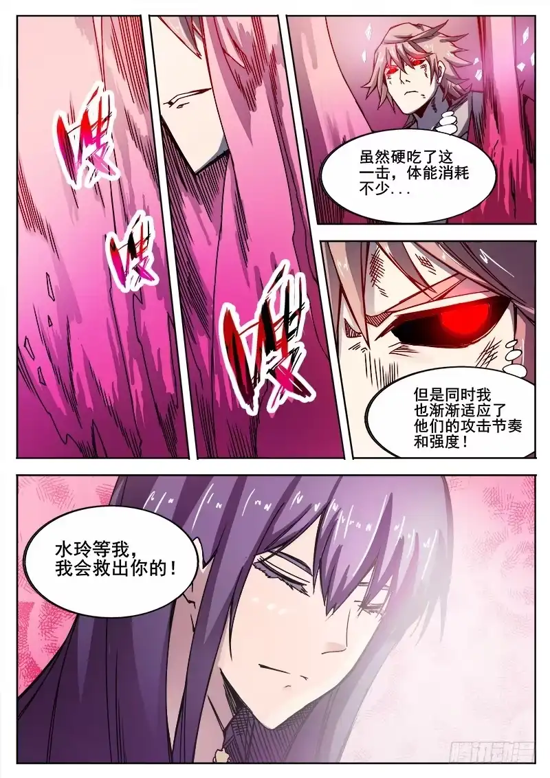 红雾 310 警告之5 第6页
