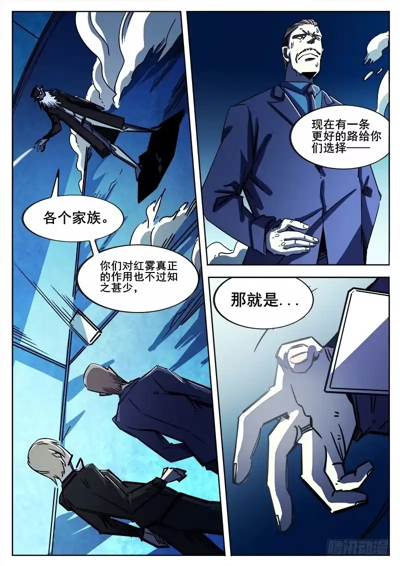 红雾 311 警告之6 第4页