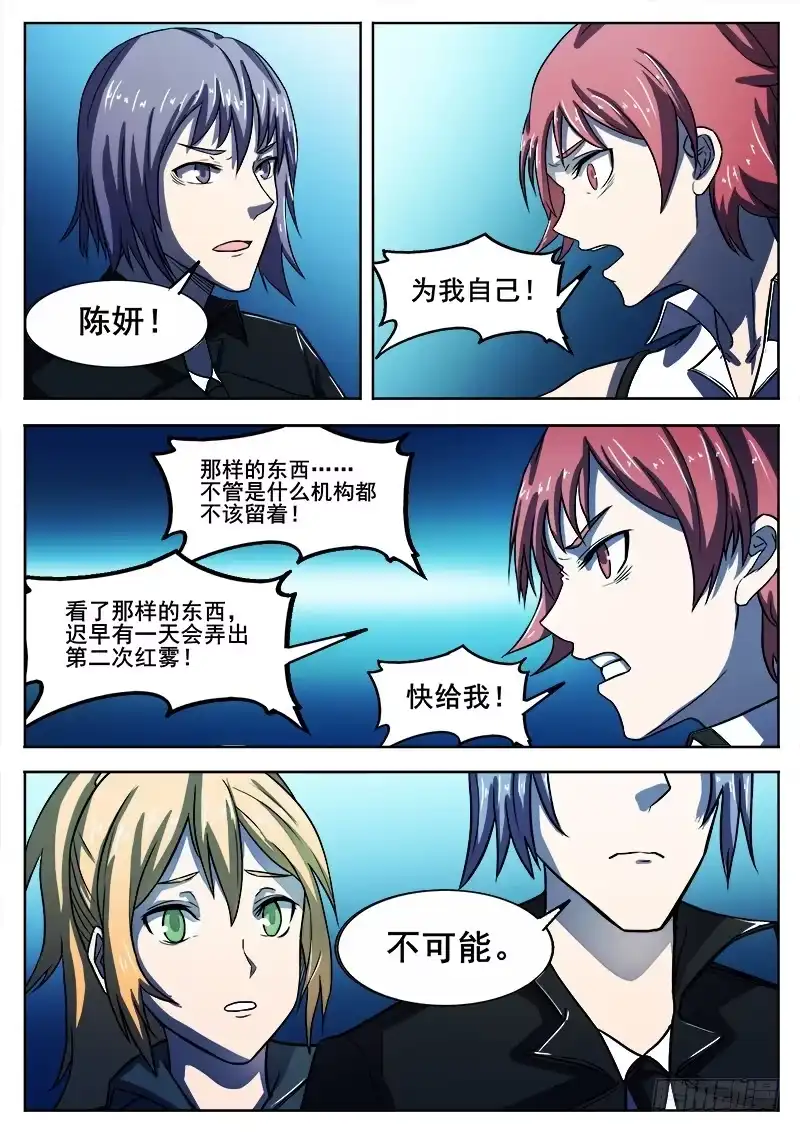 红雾 311 警告之6 第7页