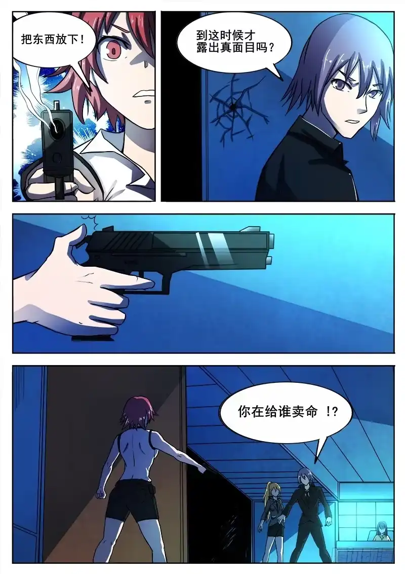 红雾 311 警告之6 第6页