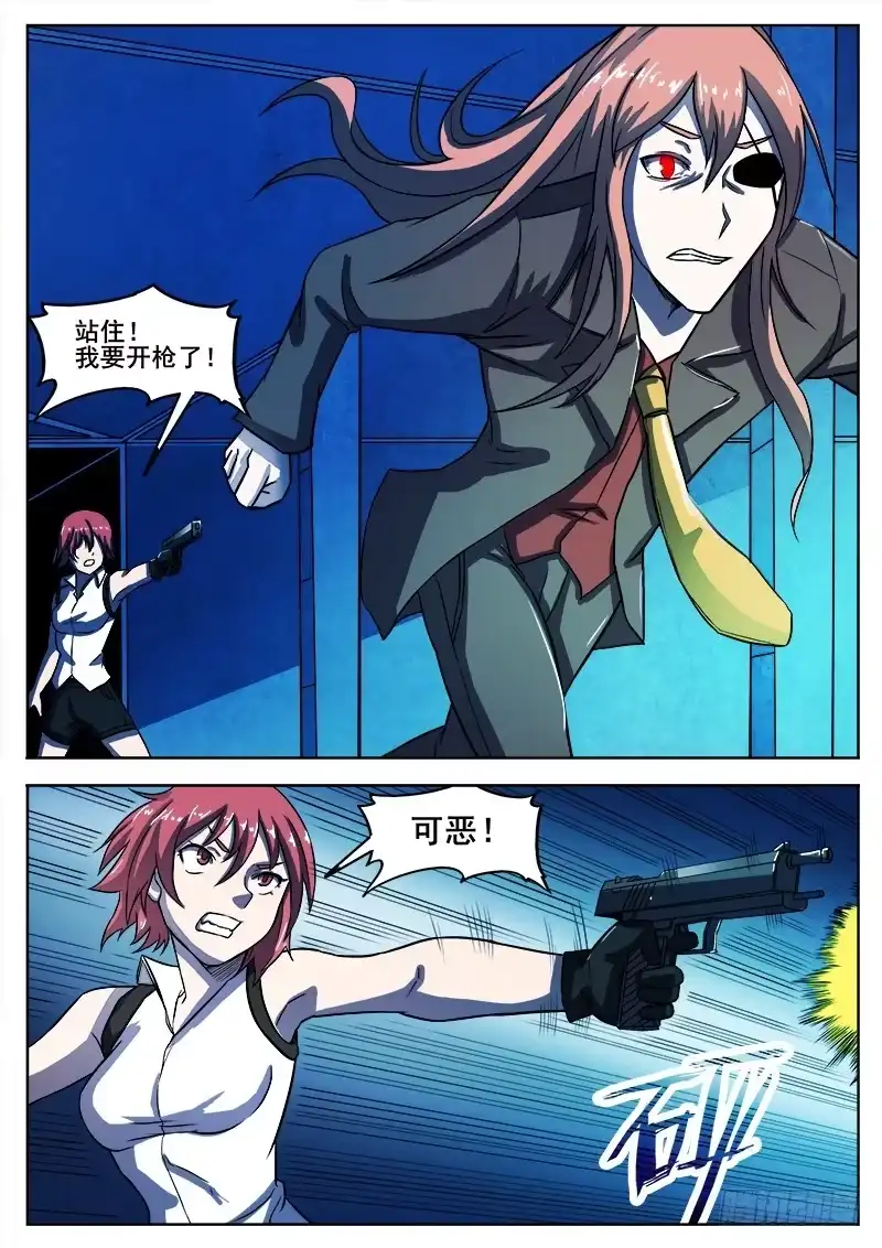 红雾 311 警告之6 第12页
