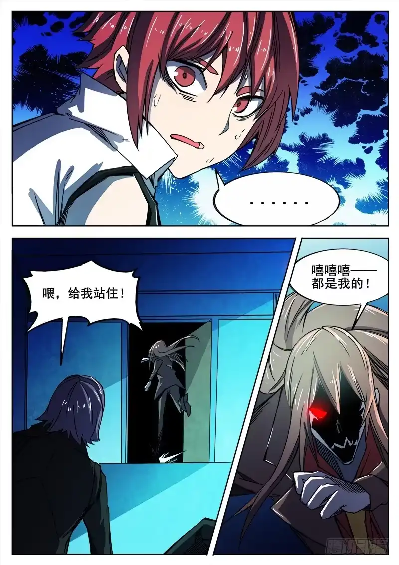 红雾 311 警告之6 第11页