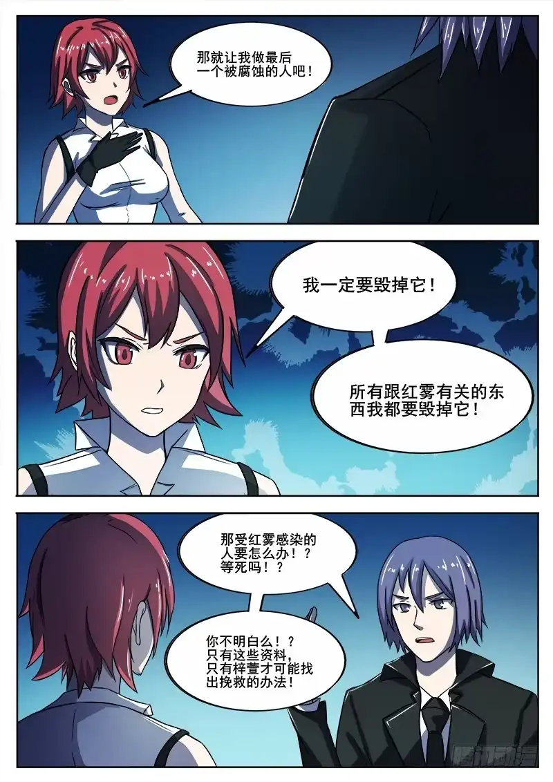 红雾 312 凡人的烦恼 第2页