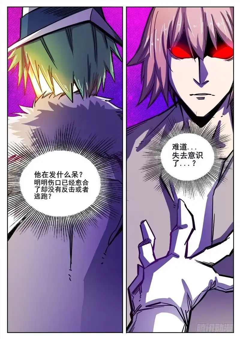 红雾 312 凡人的烦恼 第9页