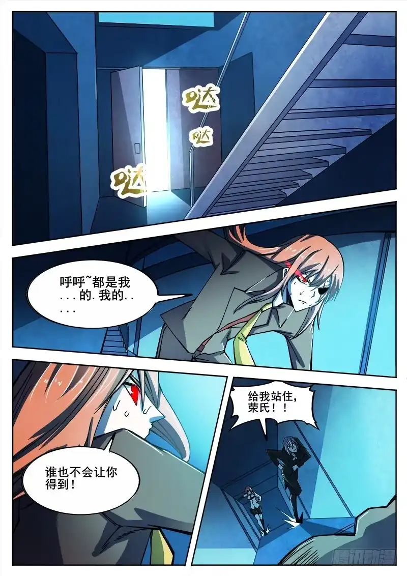 红雾 312 凡人的烦恼 第6页