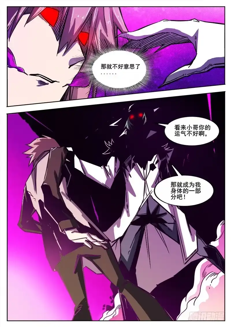 红雾 312 凡人的烦恼 第10页