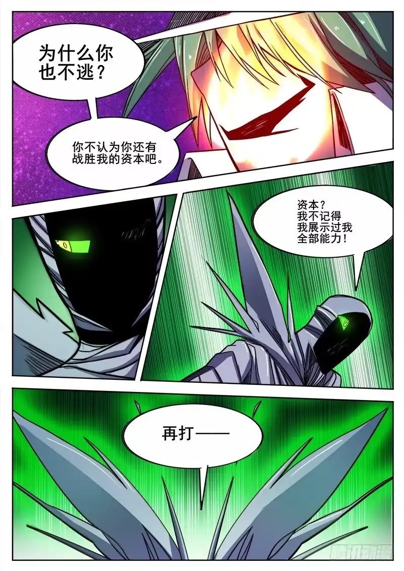 红雾 313 超越者 第5页