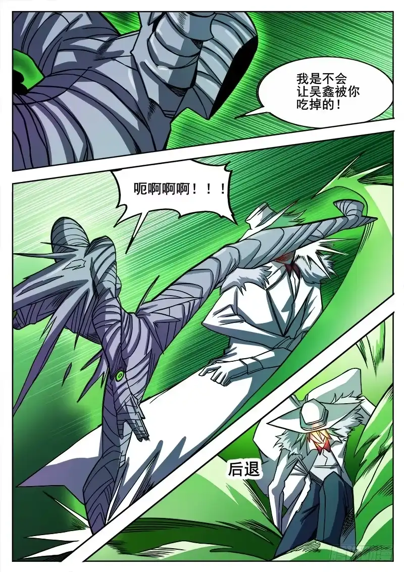 红雾 313 超越者 第3页