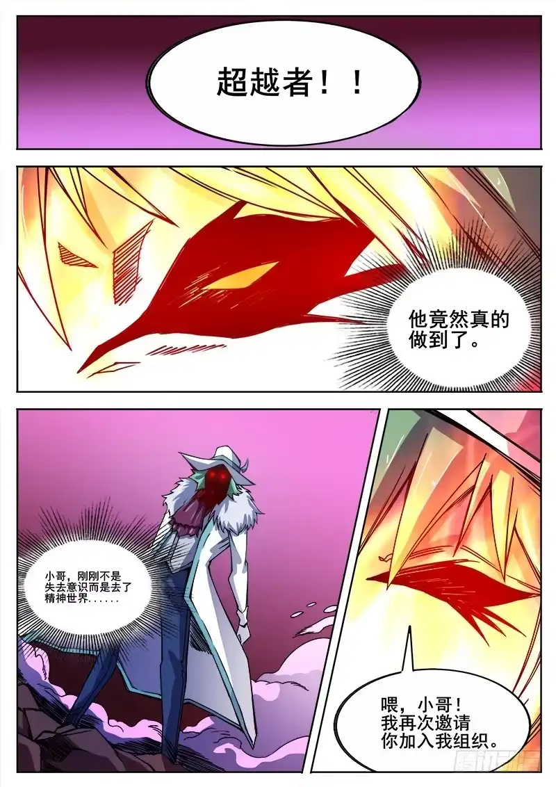 红雾 313 超越者 第8页