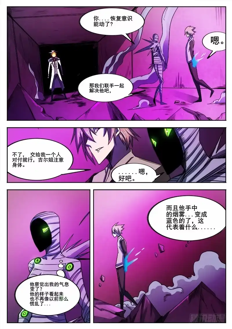 红雾 313 超越者 第7页