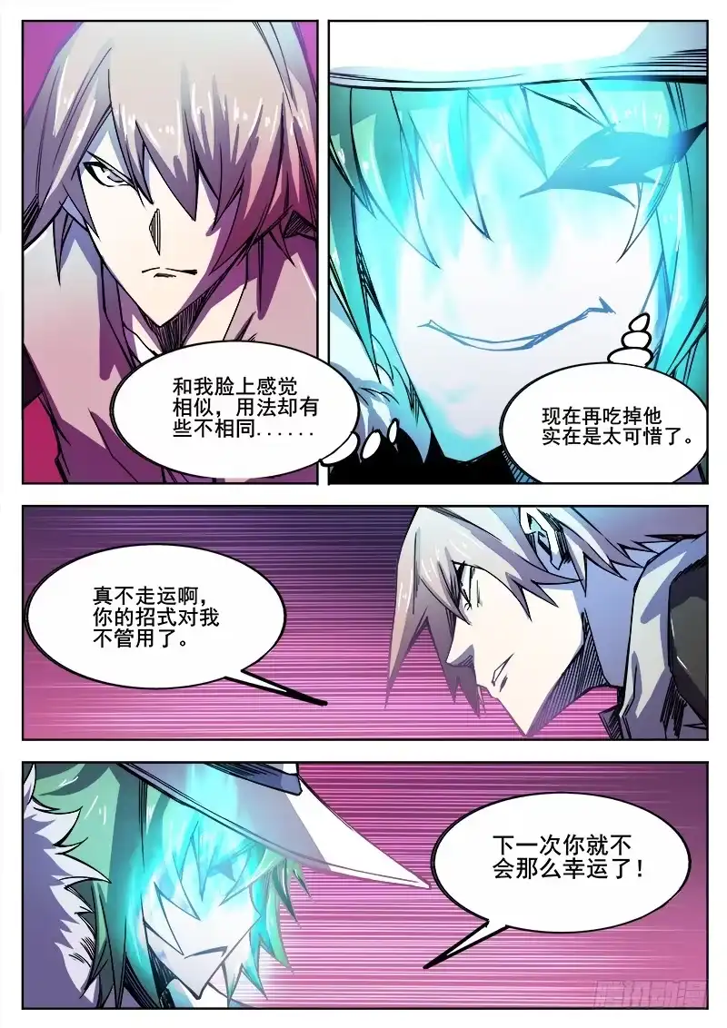 红雾 314 超越者之2 第7页