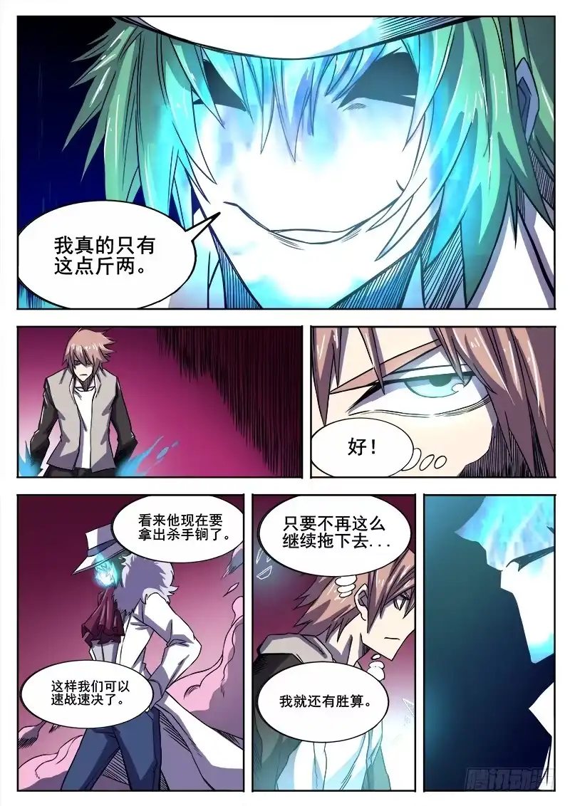 红雾 314 超越者之2 第9页