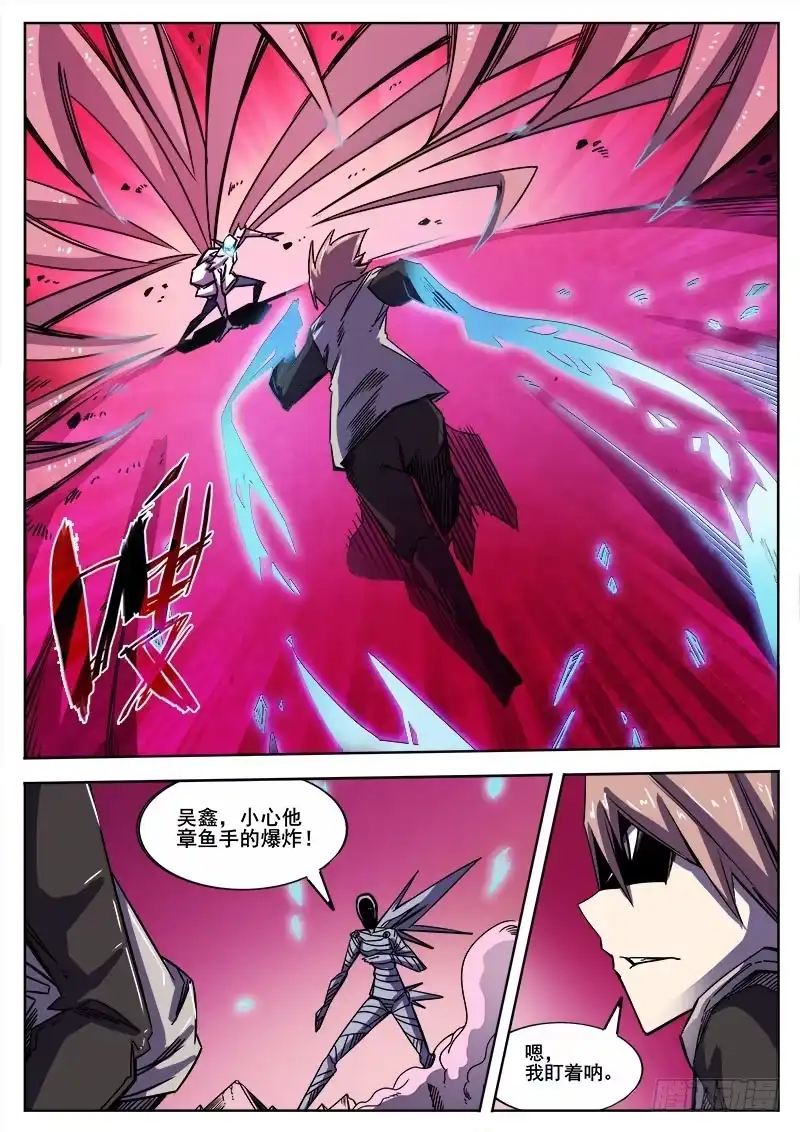 红雾 314 超越者之2 第2页
